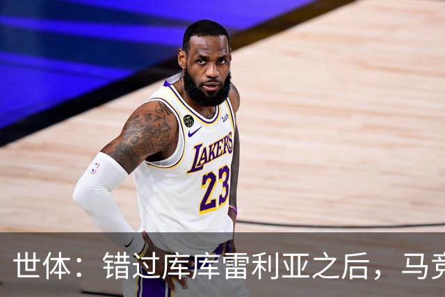 世体：错过库库雷利亚之后，马竞左后卫B计划是格里马尔多